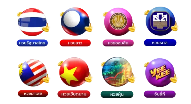 เว็บ แทง หวย