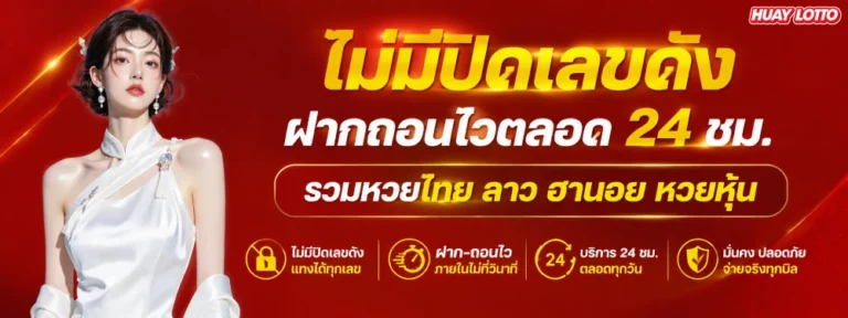 แอ พ ซื้อ หวยลาว