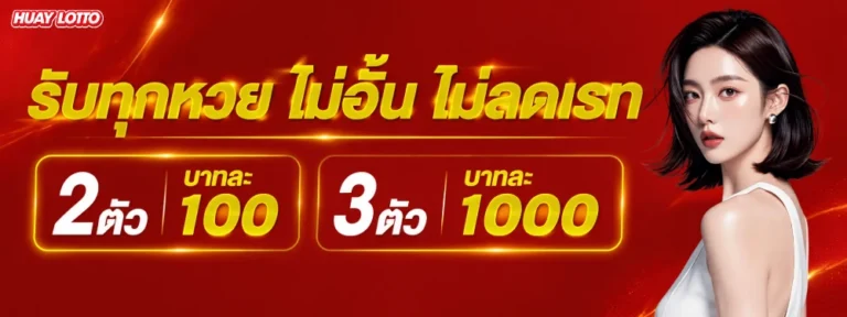 Lotto หวย